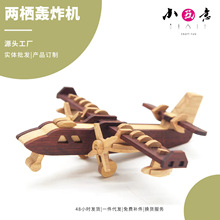 两期轰炸机木制飞机组装玩具模型DIY材料包创客木工课程体验手工