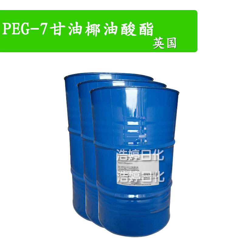 英国peg-7甘油椰油酸酯 he赋脂剂 润肤剂 1kg-阿里巴巴