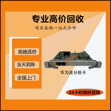 华为传输板卡回收OSN1500设备板卡 CXLLN SLQ16 SL16A SLO16