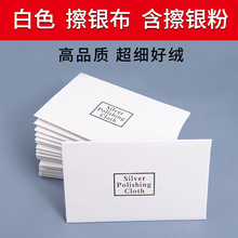 专业珠宝金银首饰品清洁保养去氧化擦金布上光布抛光布擦银布批发