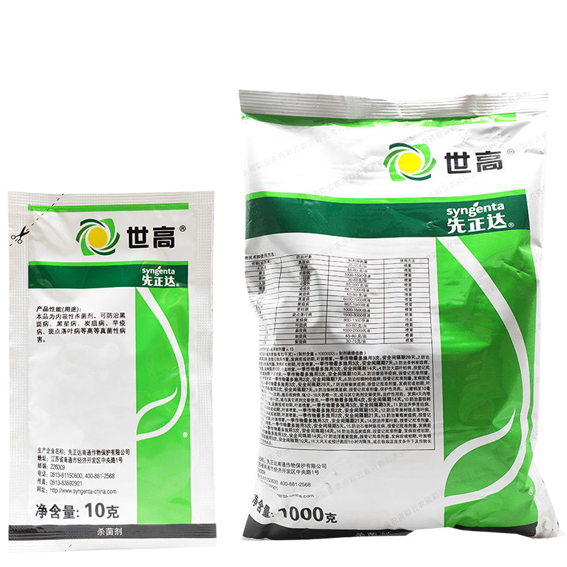 先正达 世高10%苯醚甲环唑白粉病黑星病叶斑病早疫疮痂农药杀菌剂
