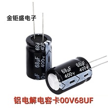 热销 开关电源电解电容 400V/68UF 16*25mm 铝电解电容器68UF400V