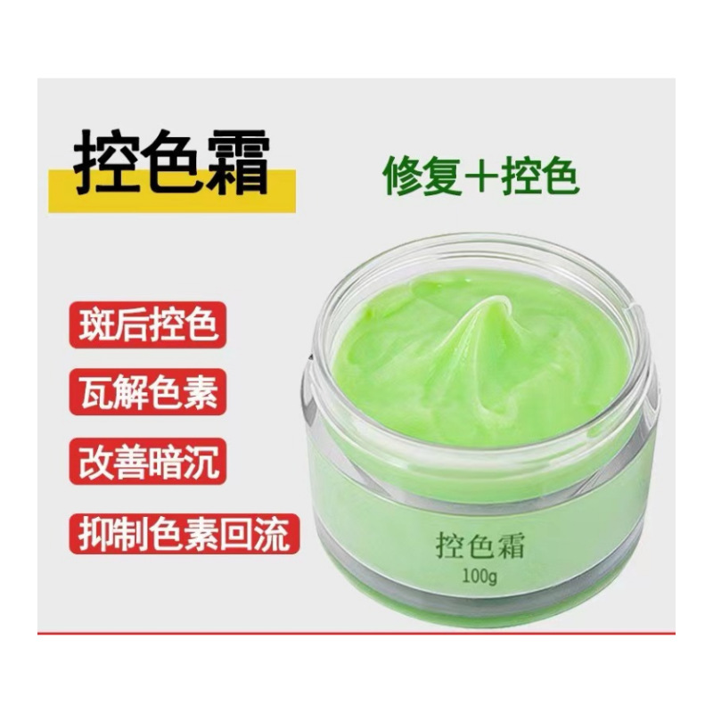 控色霜抑制色素回流面霜绿霜技术斑后分解黑印焕颜亮肤霜院装