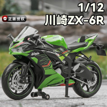 1/12川崎Ninja ZX-6R摩托车模型仿真车模玩具合金小汽车男孩礼物