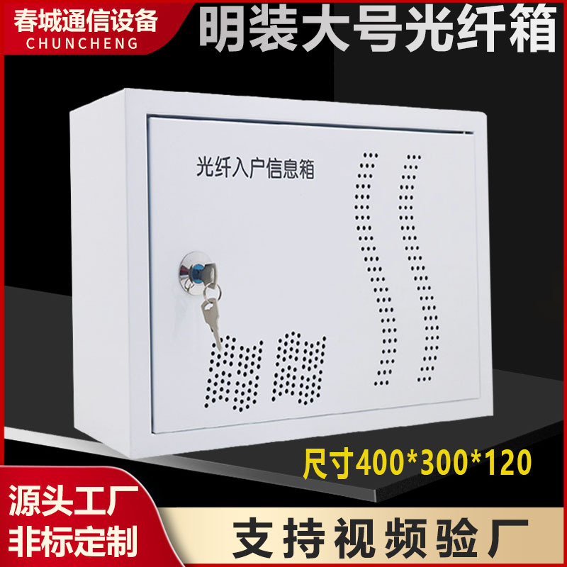 明装光纤箱入户信息箱大号别墅弱电箱网络布线箱家用多媒体集线箱