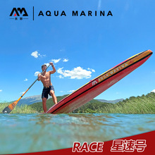 AquaMarina/乐划星速sup充气桨板竞赛板竞速浆板划水站立式滑水板
