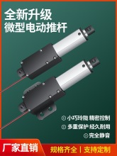 微型电动推杆伸缩杆大推力工业往复小型直流电机12v迷你升降器24v