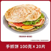 乐麦点手抓饼批发家庭装葱油饼早餐半成品懒人煎饼鸡蛋灌饼皮工厂