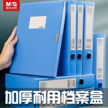 晨光A4档案盒55mm大容量塑料文件盒办公文件夹财务收纳盒94814