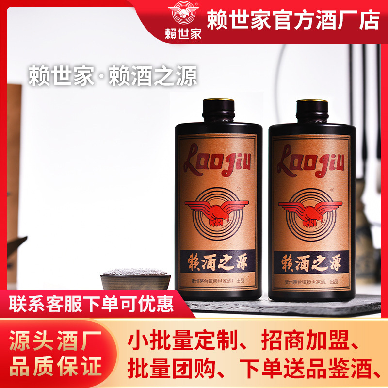 赖世家赖酒之源酱香型白酒53度贵州茅台镇高粱酒 图片_高清大图