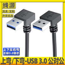 双头usb3.0数据线弯头公对公上下左右弯两头USB3.0移动硬盘连接线