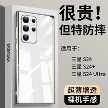 电镀透明tpu适用三星S24Ultra手机壳全包镜头GalaxyS23防摔保护套