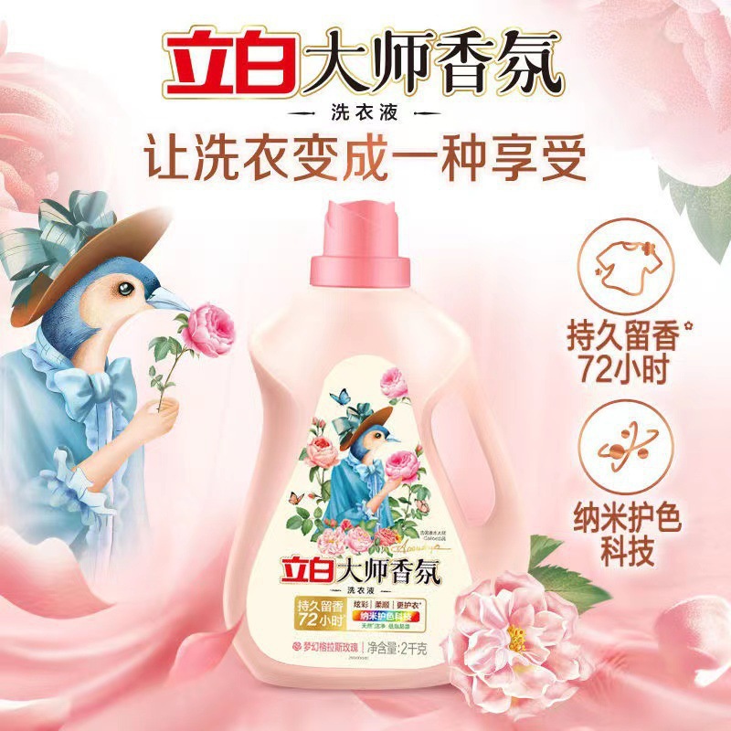 Liby Master Fragrance Laundry Detergent Lasting Fragrance Protective Clothing Color Care Household Perfume Laundry Detergent Genuine Manufacturers Wholesale