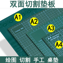 切割垫板A2大号垫板手工垫A3a4美工画画桌垫中性刻板模型切割垫板