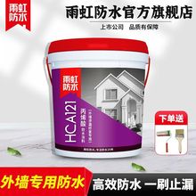 东方雨虹防水补漏室外窗台户外墙面外墙防水涂料防晒HCA121