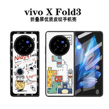 适用于vivoXfold3手机壳fold3pro防摔皮纹保护套个性方程式宇航员