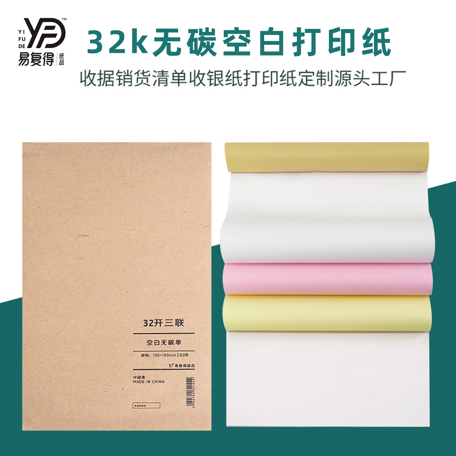 32k空白针式打印纸 二联三联无碳复写本手写联单机打复印本便条本
