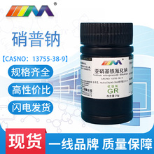 天茂 硝普钠 亚硝基铁氰化钠 优级纯GR25g 13755-38-9 化学试剂