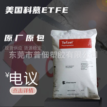 ETFE 美国科幕HT-2202改性etfe树脂粘合剂高性能氟塑料树脂颗粒