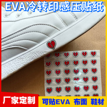 厂家直销DIY小白鞋EVA冷贴PU弹性感压贴LOGO 免烫贴纸 冷转印贴纸