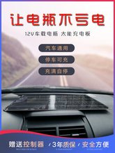 车载电瓶防亏电汽车太阳能充电板光伏蓄电池补充电12V通用型柔性