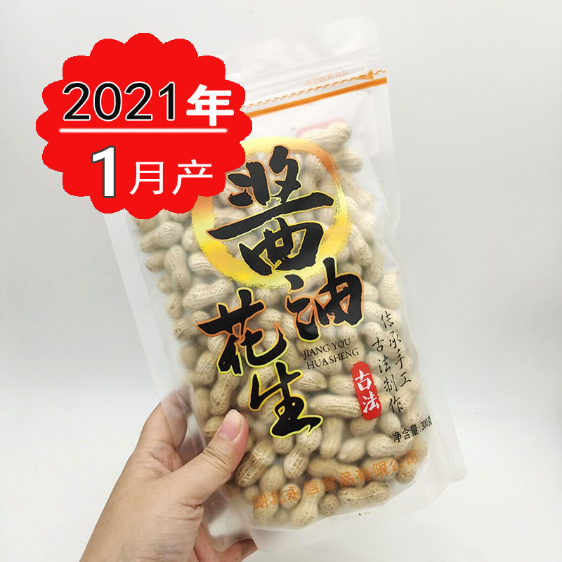 qa永信酱油花生300g15袋整箱五香花生仁古法花生核桃味下酒
