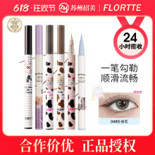 FLORTTE/花洛莉亚哇塞眼线笔卧蚕笔胶极细棕色花菜熊眼线液笔