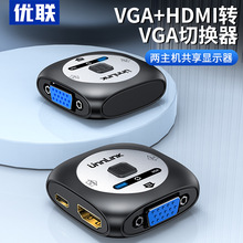 优联 HDMI切换器转VGA转换二进一出电脑机顶盒共用电视显示切换器