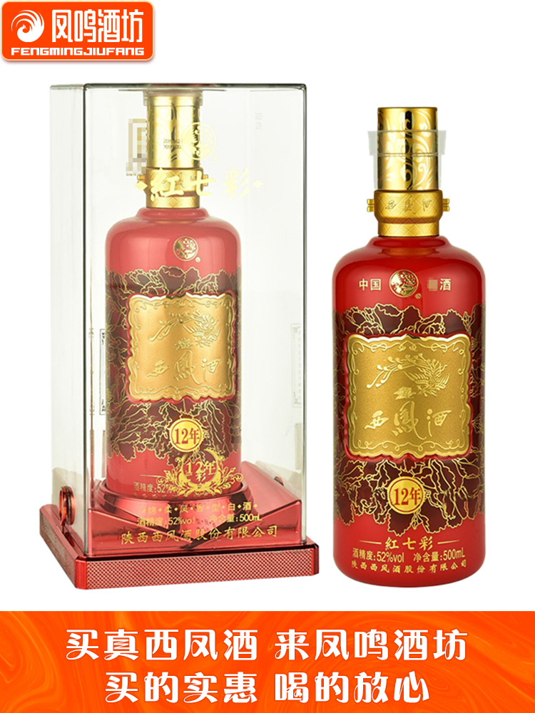 52度红七彩12年西凤酒500ml/西凤红七彩12/西凤七彩/红七彩西凤酒