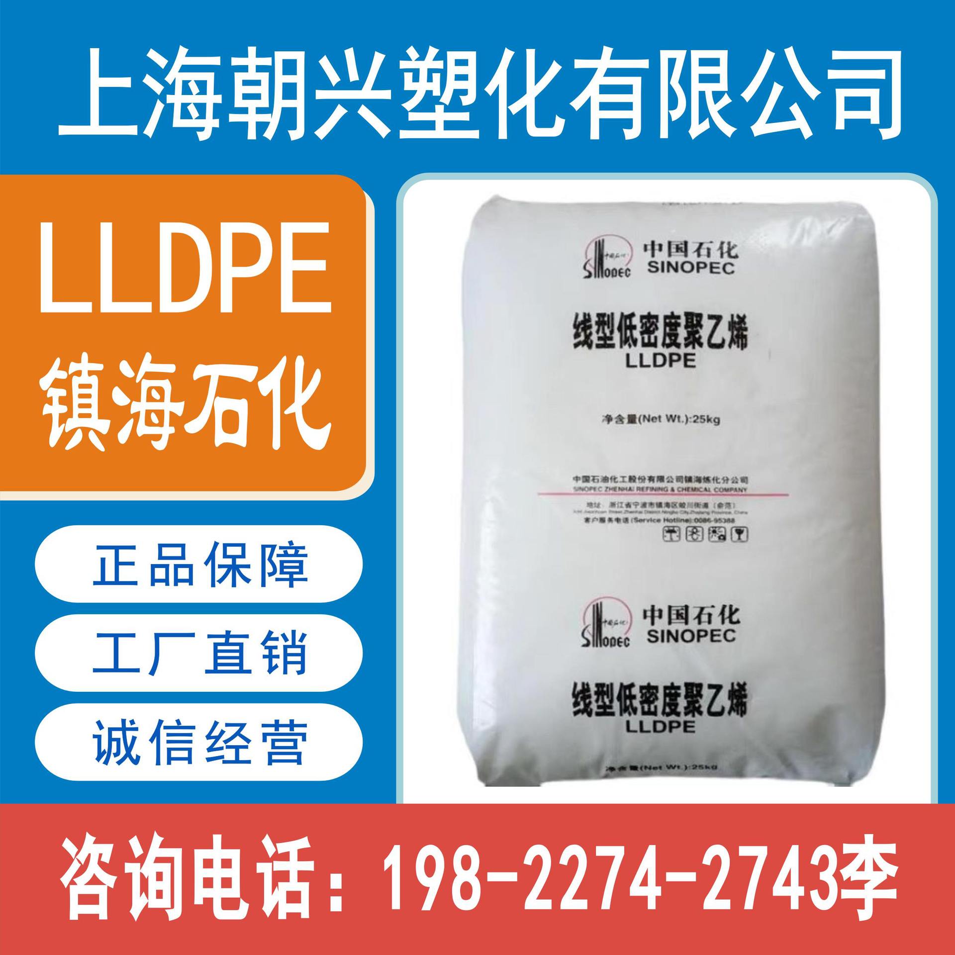 lldpe 镇海炼化/dfda-7042/薄膜级/吹膜级/透明级/耐低温缠绕膜料