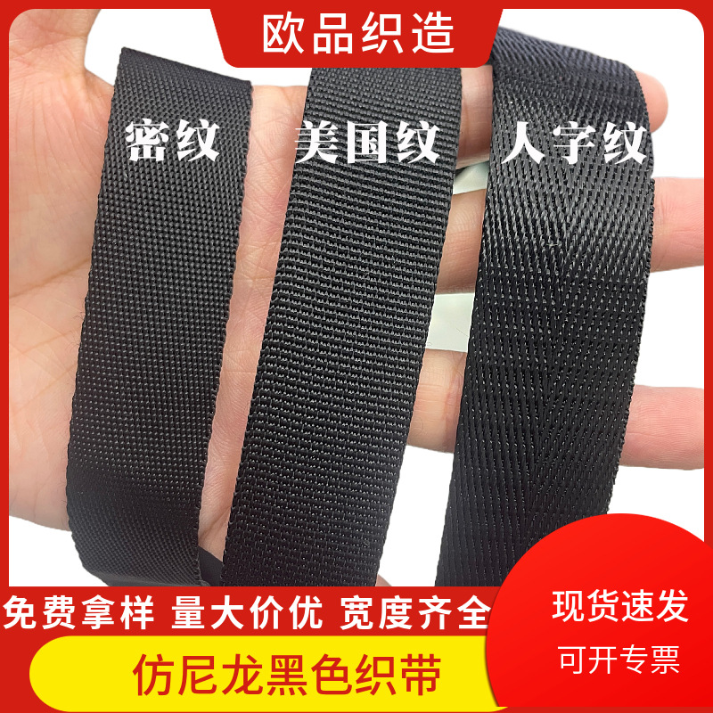 Imitation Nylon Ribbon Manufacturers Dense Pattern USA herringbone Pattern Spot Supply Luggage Ribbon Black Ribbon