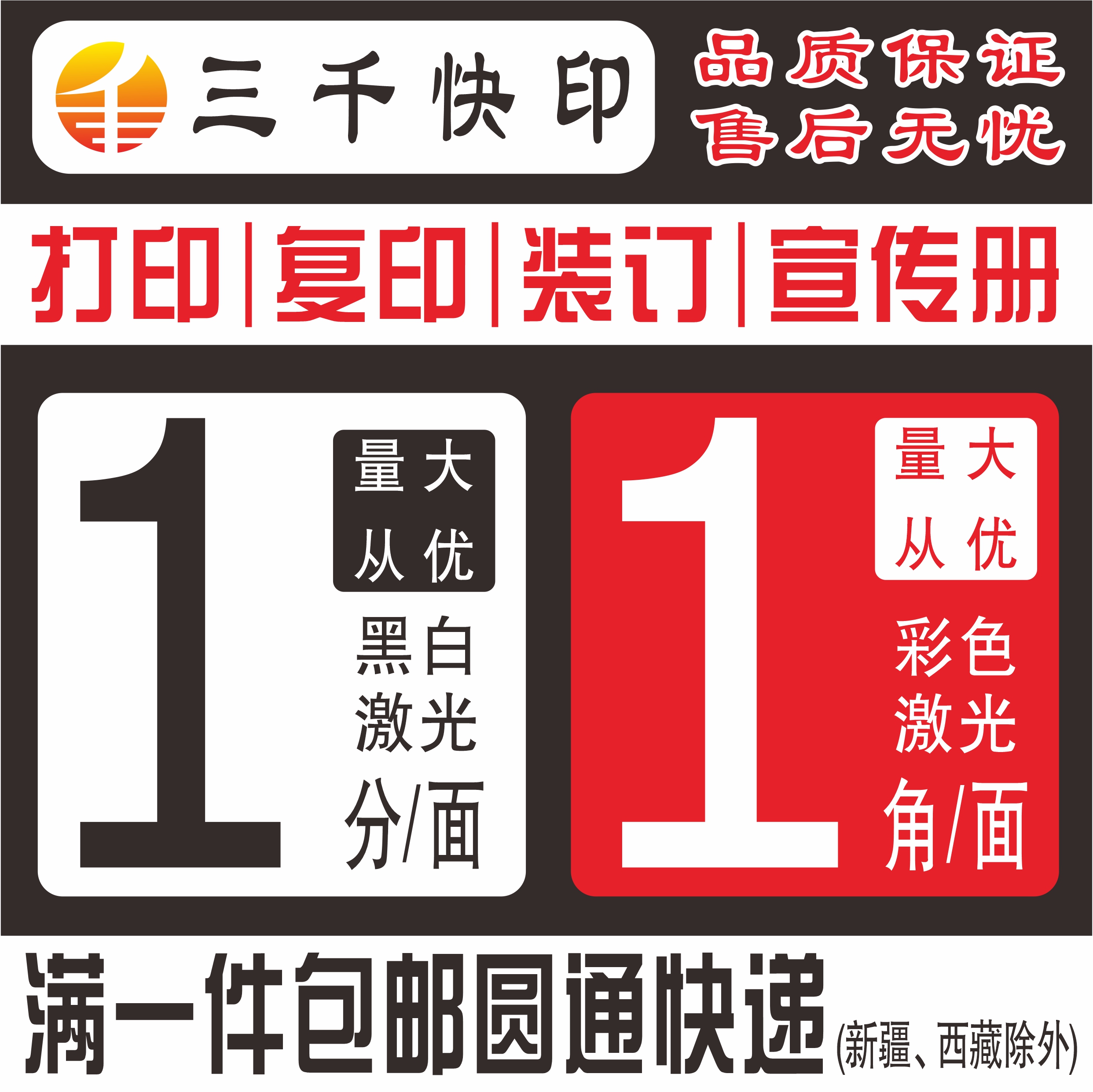 激光黑白彩打打印资料a4打印服务复印b5资料彩色打印书本装订a3