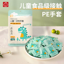 儿童一次性手套食品级专用tpe加厚独包小包幼儿宝宝吃饭盒装家用