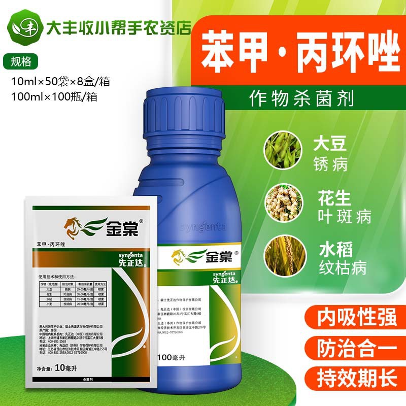 先正达金棠 爱苗苯醚甲环唑丙环唑大豆小麦锈病纹枯病杀菌剂农药