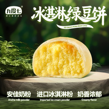 顺丰空运九度七冰淇淋绿豆饼紫薯芋泥饼冰皮传统糕点孕妇零食早餐