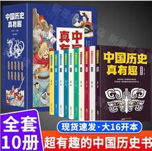 代发抖音同款中国历史真有趣全套10册写给儿童的中国历史故事集