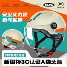 帝狼3C认证头盔国标款电动车夏季半盔女士电瓶摩托车男四季安全帽