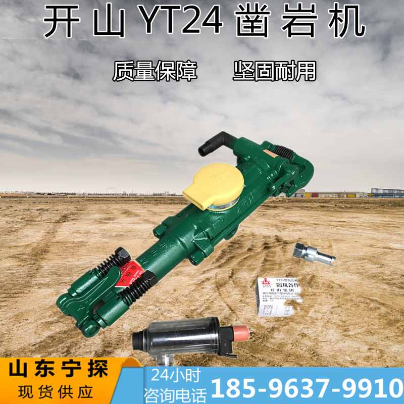 气腿式yt24气动凿岩机 高气腿工程矿洞打孔凿岩 岩石打孔风炮机