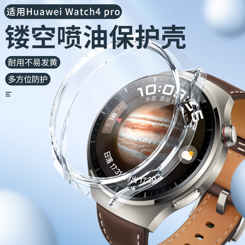 手表保护壳适用于华为watch4 pro镂空表壳48mm边框半包防摔手表壳-阿