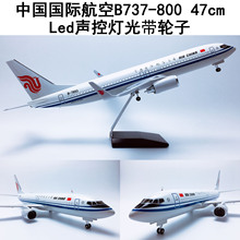 升级版47cm声控Led灯带轮子B737-800中国国际航空飞机模型航模