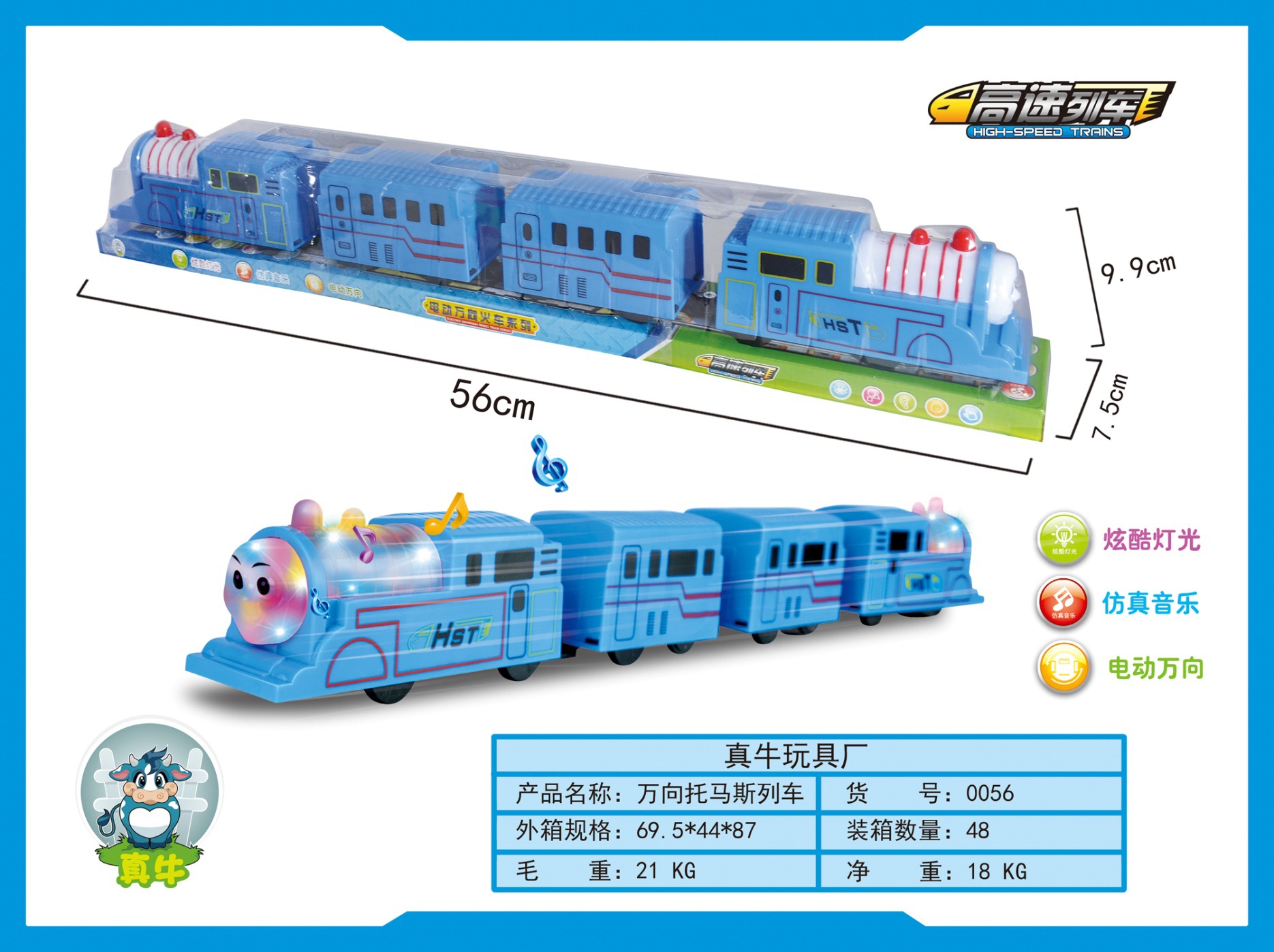 0056中号电动托马斯和谐号仿真模型车带灯光音乐儿童玩具车