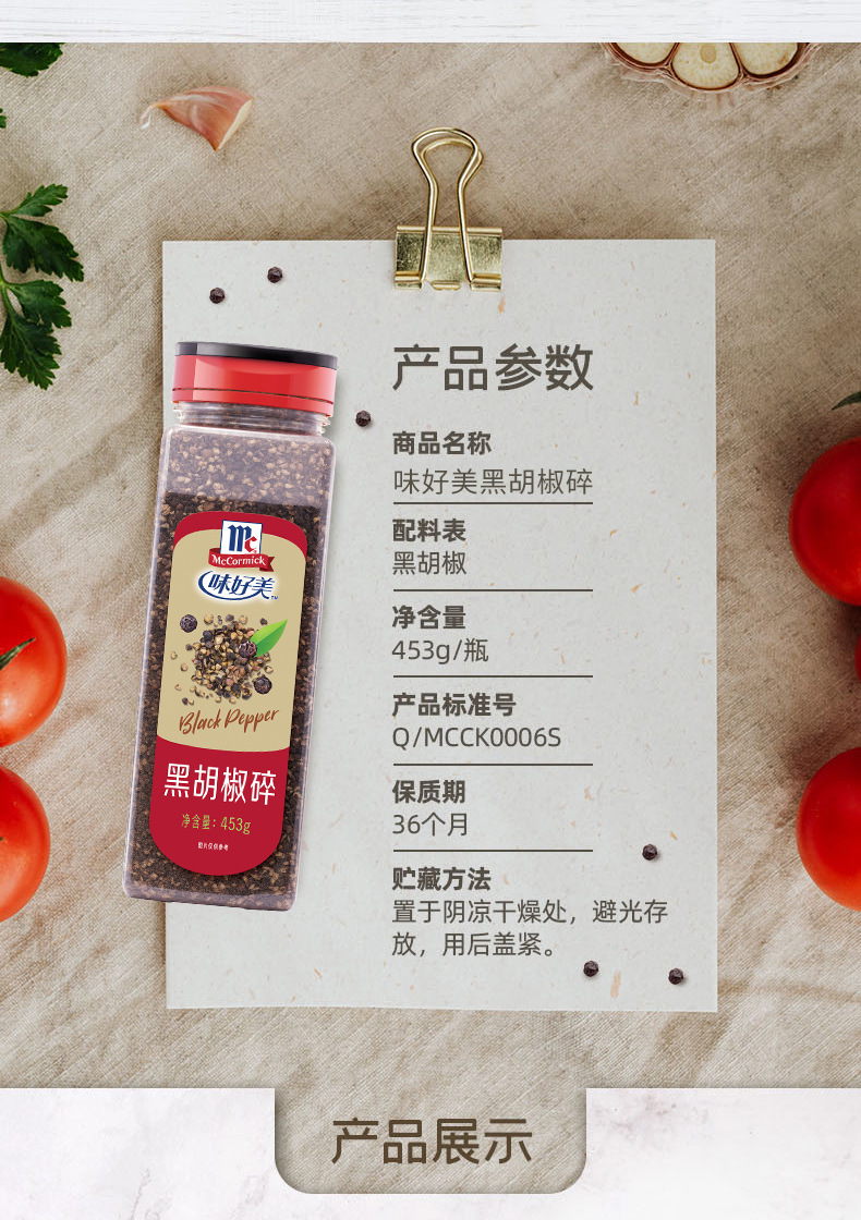 防伪味好美黑胡椒碎粒453g商用 烧烤肉披萨意大利面牛排西餐调料