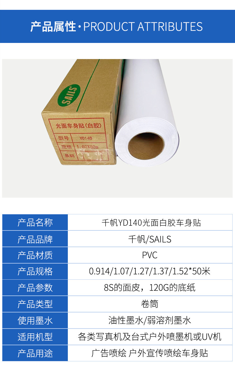 厂家直销千帆120g光面白胶车身贴广告材料车身贴喷绘写真耗材车贴