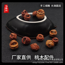 桃篮 脑纹 龙纹雕刻桃篮饰品  宝宝DIY手链 挂件  桃核配件