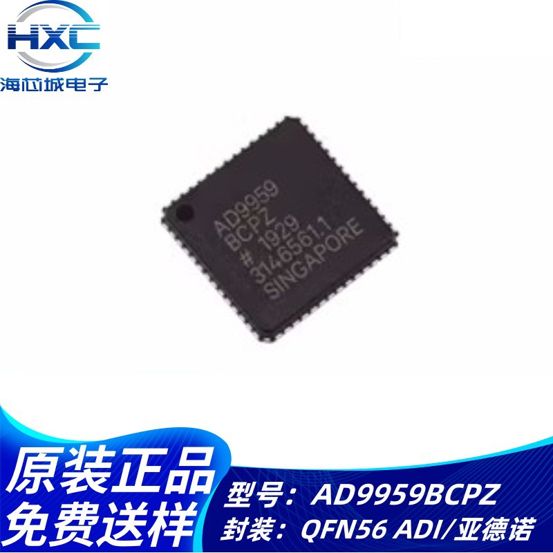 AD9959BCPZ QFN56 数据转化IC 信号发生器 四通道 DDS模块芯片