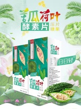 可改价南京同仁堂福记坊苦瓜荷叶酵素片压片糖果60片装