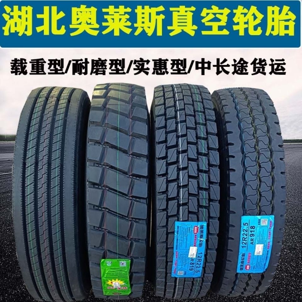 湖北奥莱斯12r22.5大货车真空轮胎-阿里巴巴