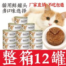 猫罐头莫莉主食罐成12罐170金鱼猫咪零食幼整箱批发厂一件 批发