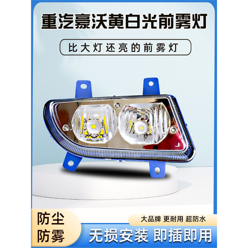 适用于适用于豪沃led前雾灯重汽380原厂改装09款10款超亮电子howo