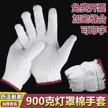 900g灯罩棉线手套棉纱手套纯棉白色特厚耐磨防滑工作工业劳保手套